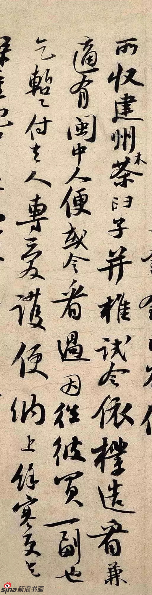 所收建州木(此字旁注)茶臼子并椎,试令依样造看兼适有闽中人便。或令看过,因往彼买一副也。乞蹔付去人,专爱护便纳上。余寒更乞
