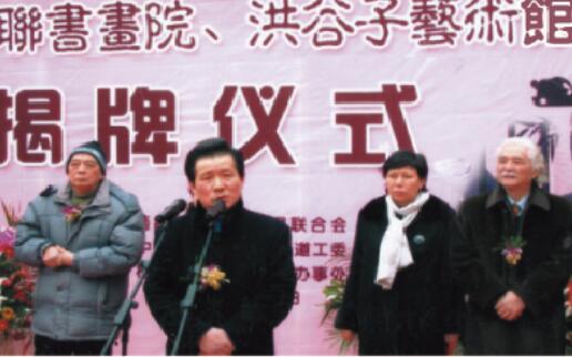 2011 年元月 18 日洪谷子艺术馆在南京隆重揭牌,中国书协副主席言恭达在揭牌仪式上讲话。