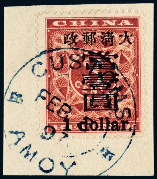 *Lot 2542 1897年红印花加盖暂作邮票大字当壹圆剪片