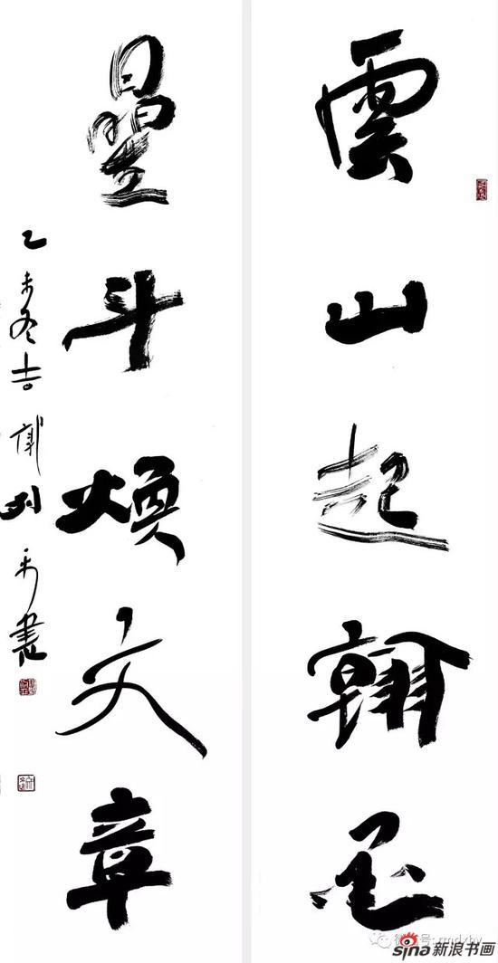 行书对联:云山起翰墨,星斗焕文章