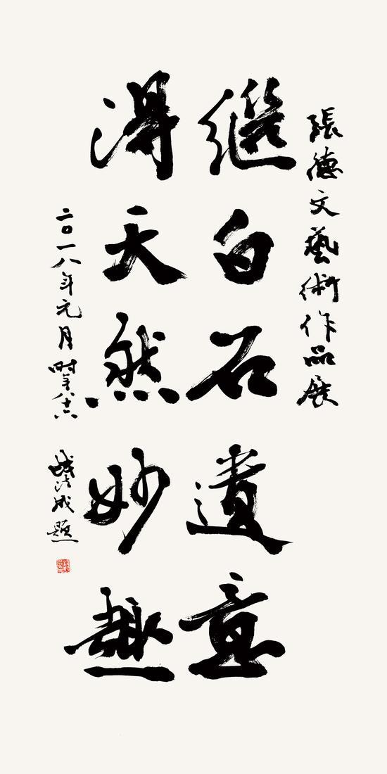 钱法成:原浙江省文化厅厅长、浙江省文联副主席、著名书法家