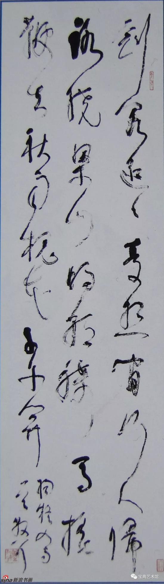 林散之书杨凝入蜀诗真迹
