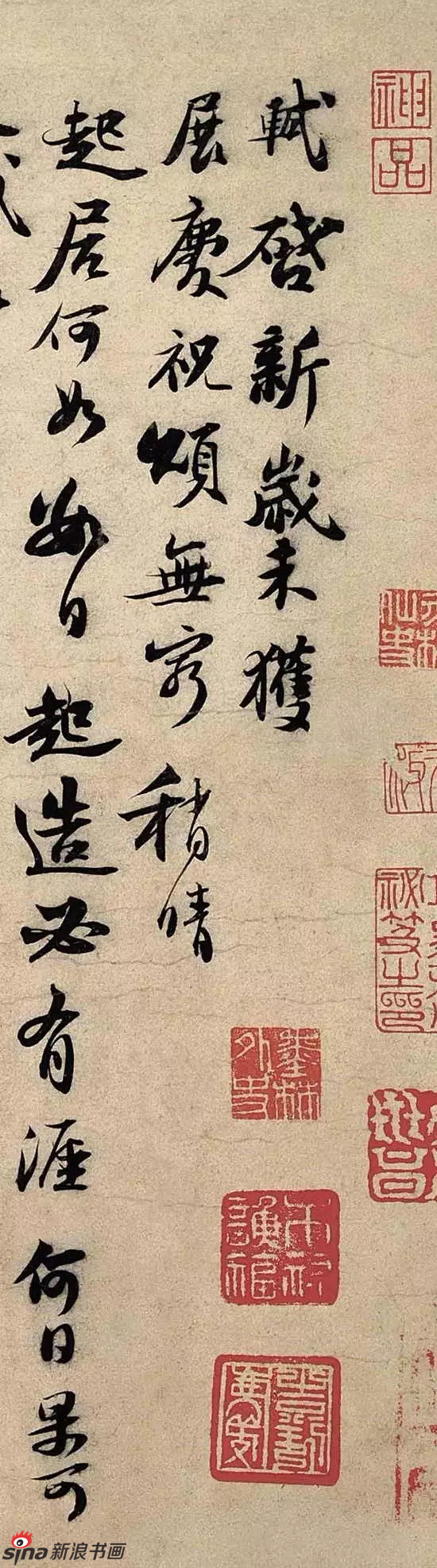 轼启:新岁未获展庆,祝颂无穷,稍晴起居何如?数日起造必有涯,何日果可