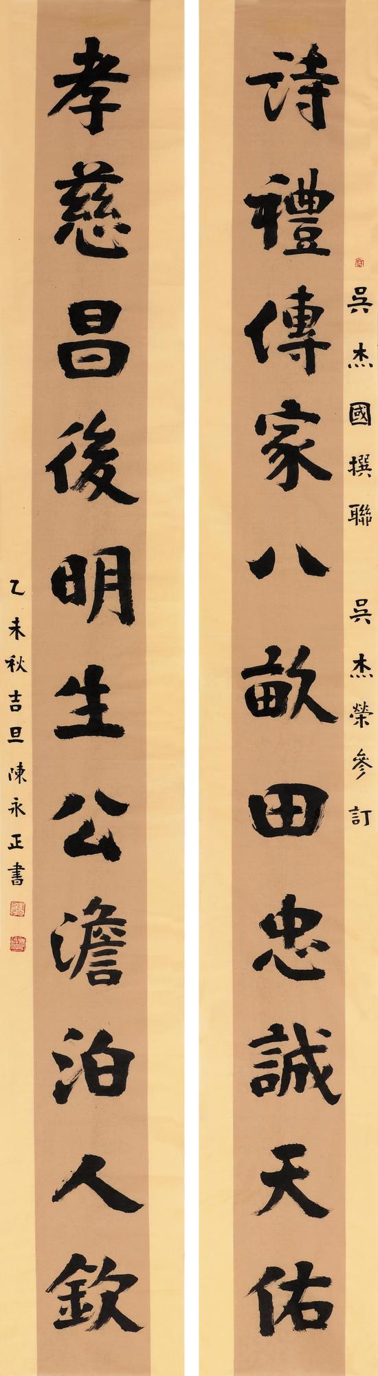 陈永正《诗礼孝慈联》 245cm×30cm×2