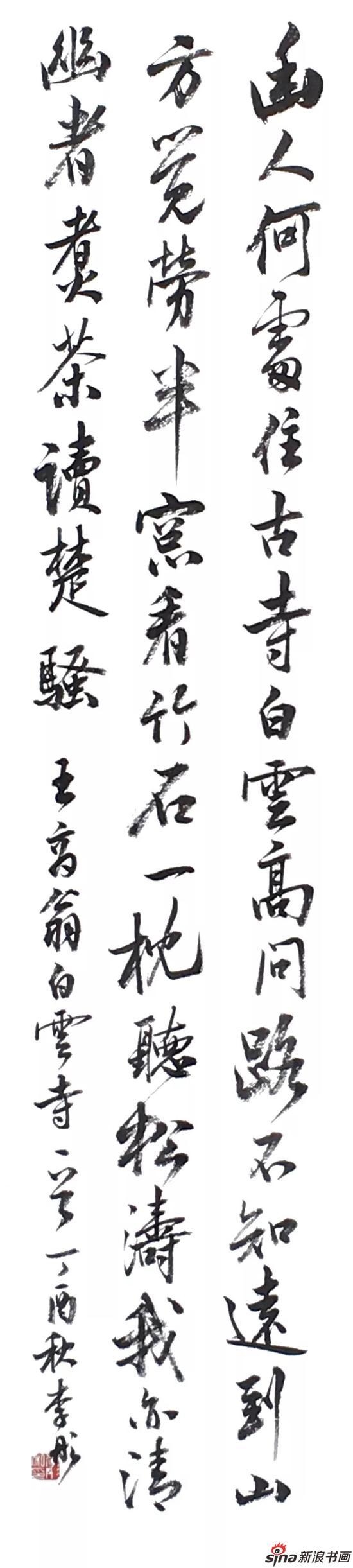 李彤 王商翁《白云寺》 2017