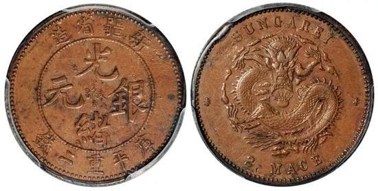 *Lot 1881 1906年新疆省造光绪银元库平重二钱背“SUNGAREI”银币红铜质样币
