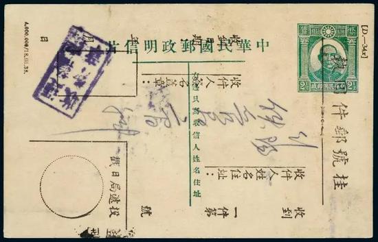 Lot 2756 1951年孙中山像邮资明信片样片改作“挂号邮件回执”