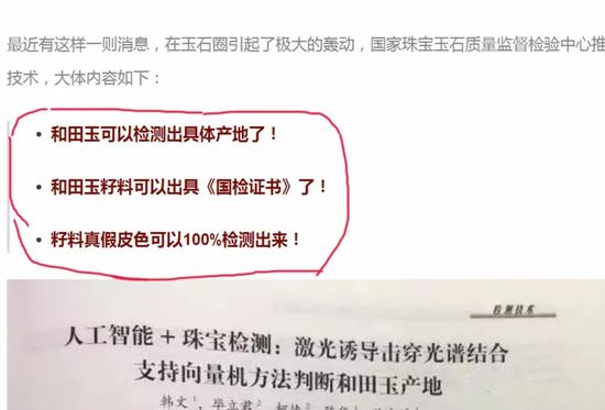 图2、玉石圈某公众号推送的文章,据统计点击量早已过万。