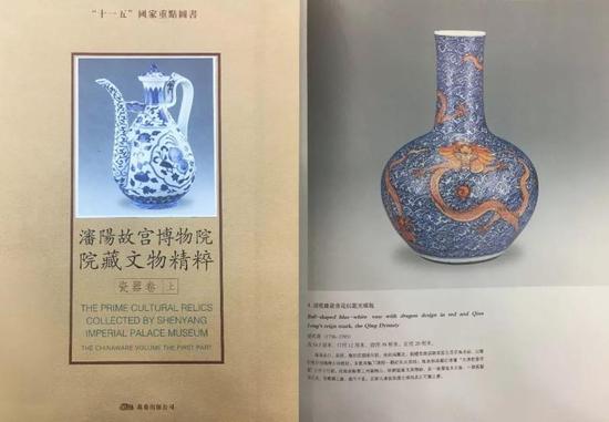 《沈阳故宫博物院院藏文物精粹•瓷器卷(上)》,第099页,图4