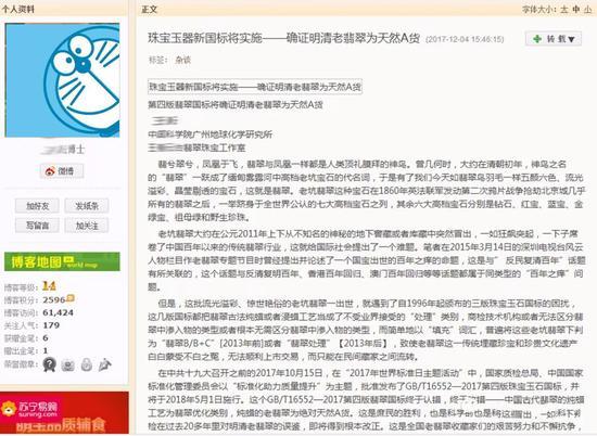 图2、某“老翡翠”代言人宣布“我们胜利了!”