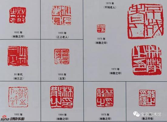 林散之各个时期有代表性的印章
