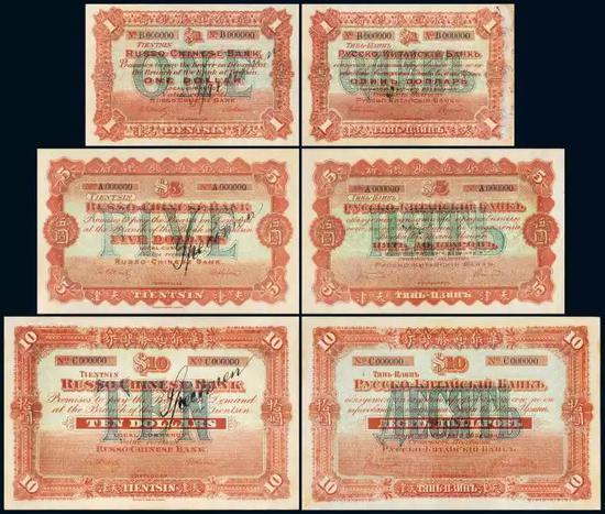 Lot 2278 1907年华俄道胜银行银元票天津壹圆、伍圆、拾圆样票