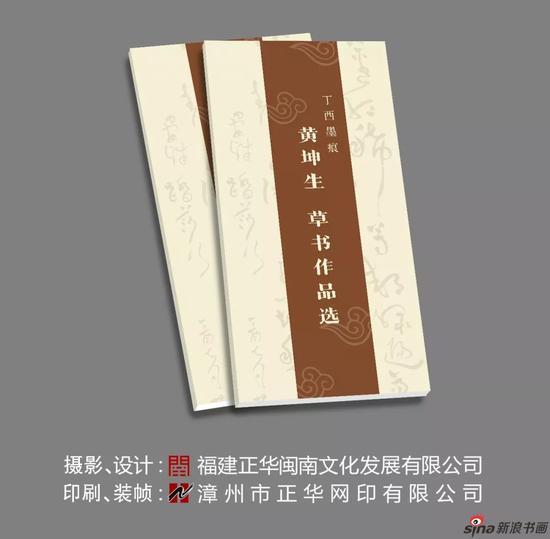 《黄坤生草书作品选 》效果图