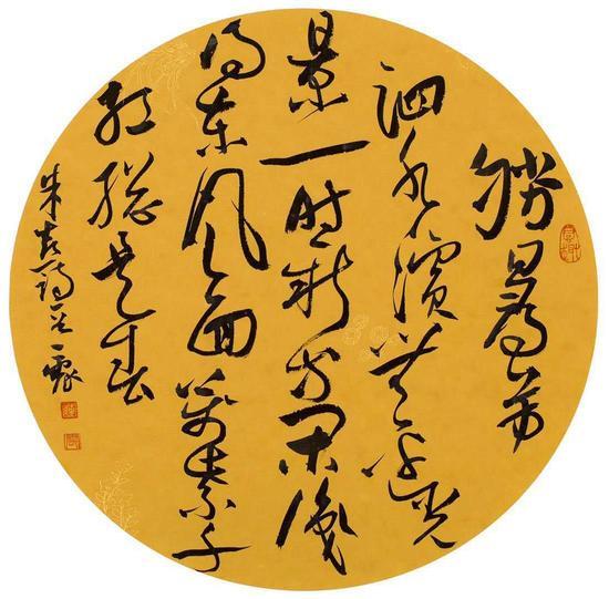 草书《朱熹诗一首》 陈震