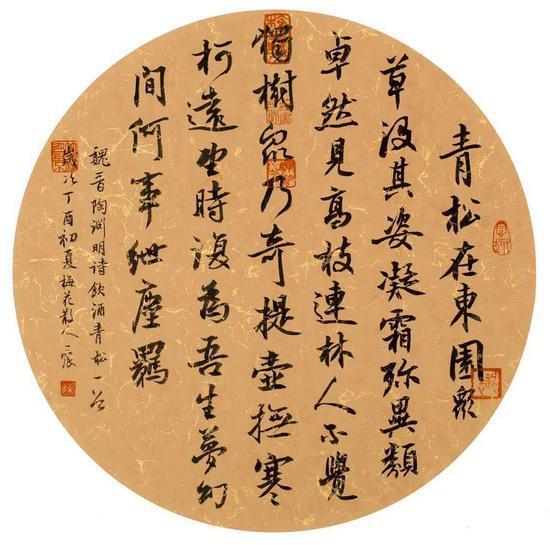 行楷《陶渊明诗饮酒青松》 陈震