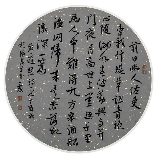 行书《黄庭坚诗一首》 陈震