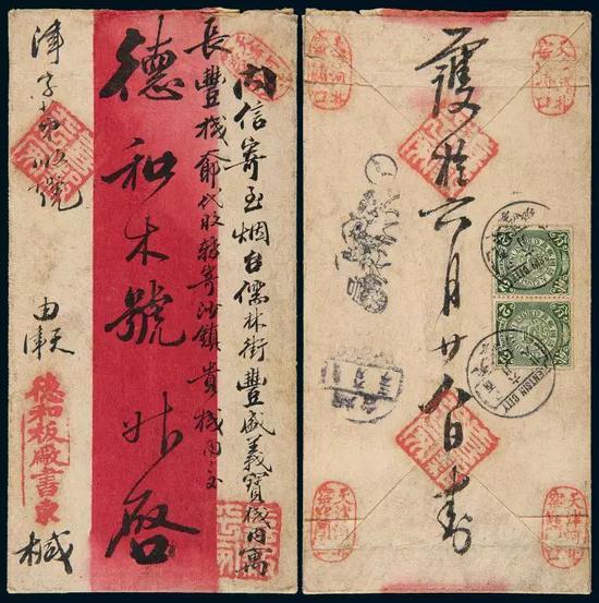 *Lot 2575 1909年天津寄烟台红条封