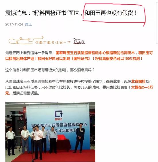 图3、玉石圈某公众号推送的文章,据说“从此,天下无贼”了!!