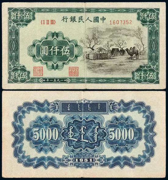Lot 2441 1951年第一版人民币伍仟圆“蒙古包”