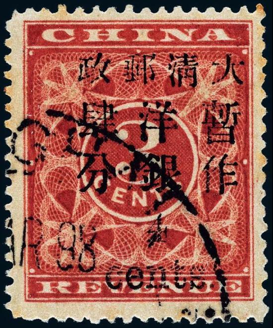 *Lot 2531 1897年红印花加盖暂作邮票小字4分