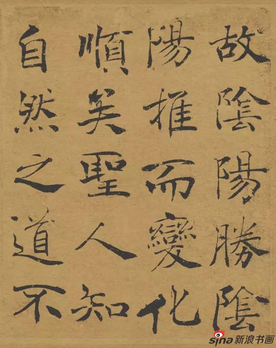 褚遂良《大字阴符经》(传)