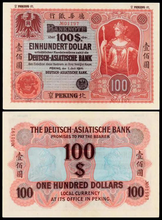 Lot 2273 1914年德华银行银元券北京壹佰圆