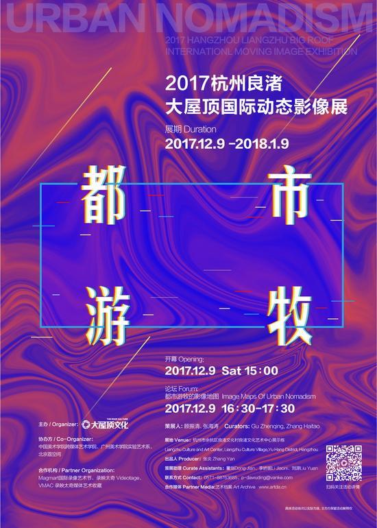“都市游牧”2017杭州影像展 - 海报