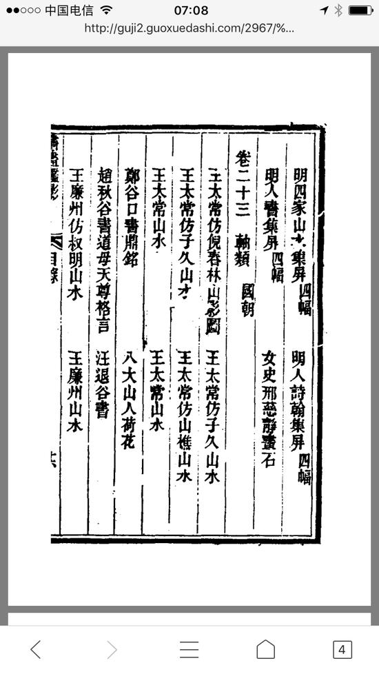 7(1)书画鉴影