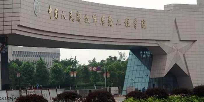 重磅!中国人民解放军后勤工程学院也更名了