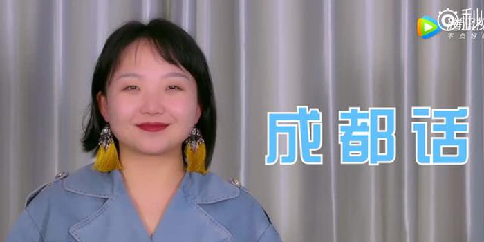 成都话VS重庆话的区别:川渝妹子你一个都惹不