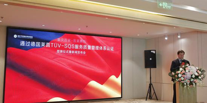 医美典范:重庆华美通过德国莱茵TV-SQS服务质