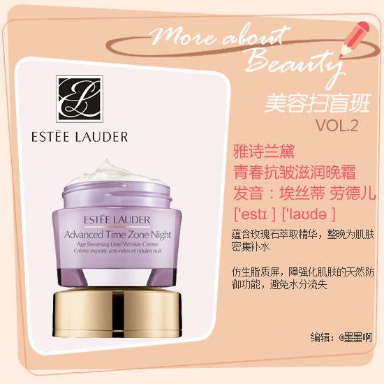 雅诗兰黛发音埃丝蒂 劳德儿
