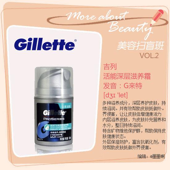 吉列发音G来特