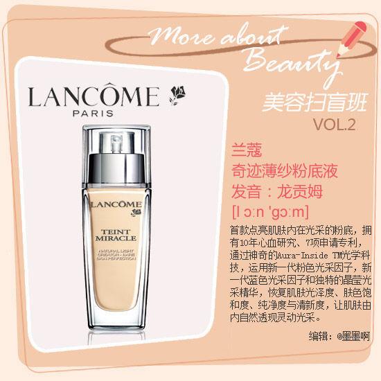 兰蔻发音龙贡姆