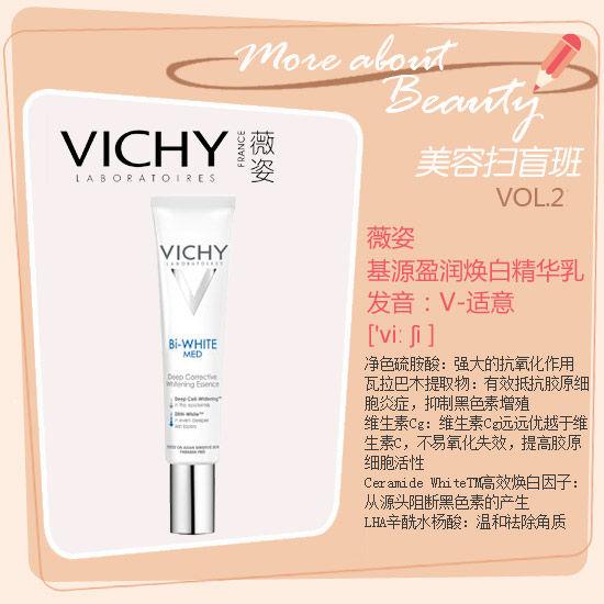薇姿发音V-适意