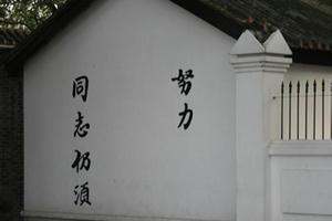 同志仍需努力