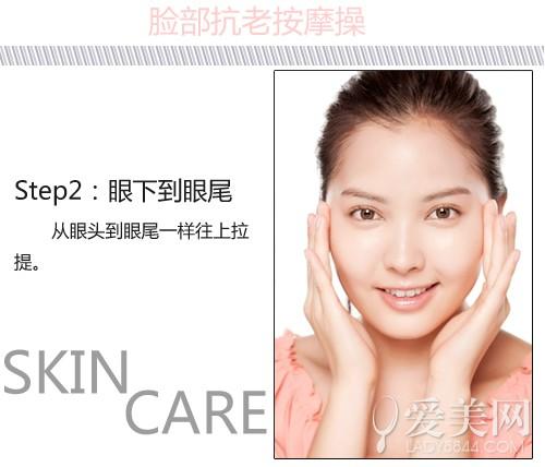 Step2:眼下到眼尾