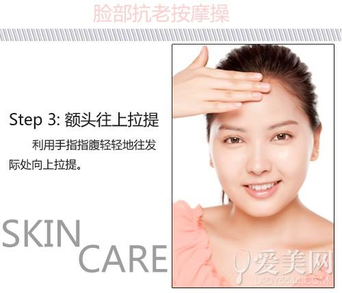 Step 3: 额头往上拉提