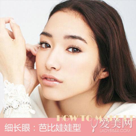 细长眼:芭比娃娃型