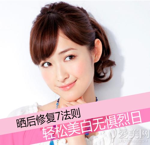 晒后修复7法则 轻松美白无惧晒黑晒伤