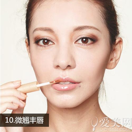 10.微翘丰唇