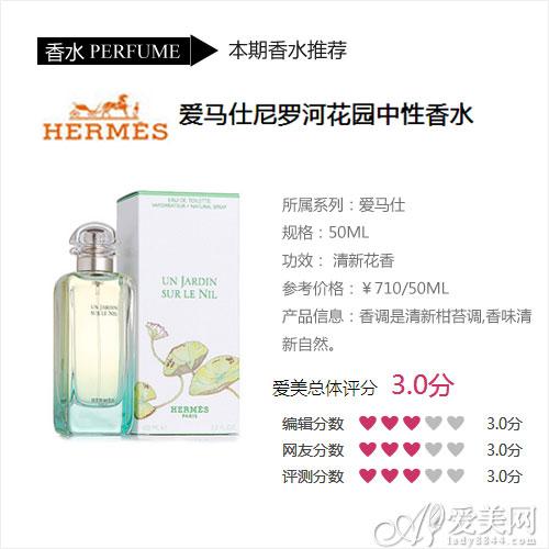 爱马仕尼罗河花园中性香水