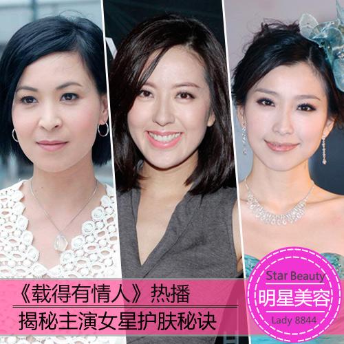 揭秘主演女星护肤经