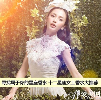 星座女士香水推荐