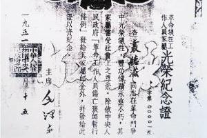 1951年,毛泽东亲笔签署的中华人民共和国中央人民政府“第00001号烈属证”。