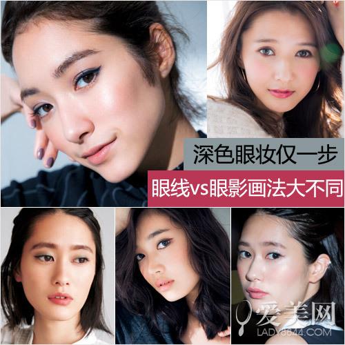 眼线vs眼影画法大不同