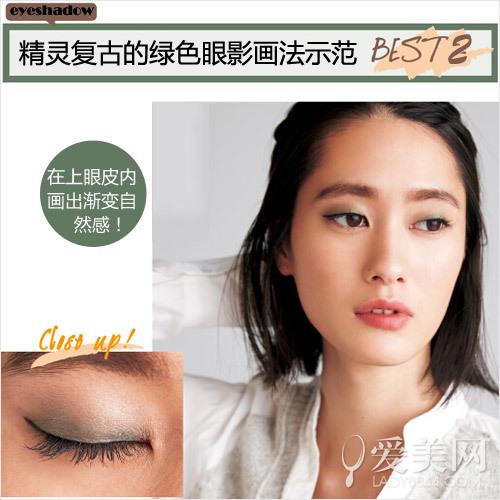 绿色眼影化妆技巧