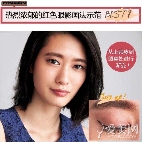 红色眼影化妆技巧