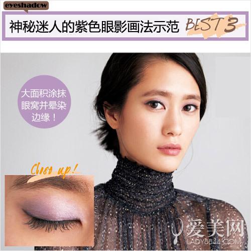 紫色眼影化妆技巧