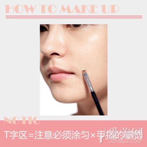 T字区=注意必须涂匀×手指的感觉